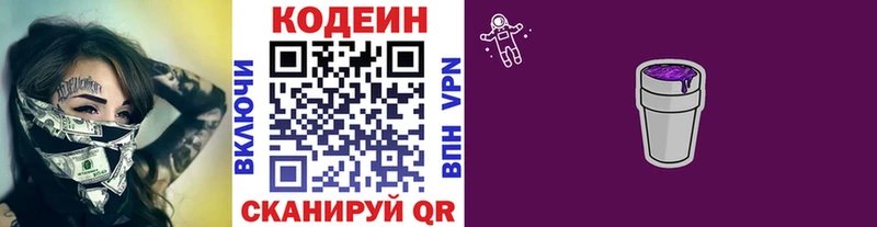 Кодеин напиток Lean (лин)  Азнакаево 